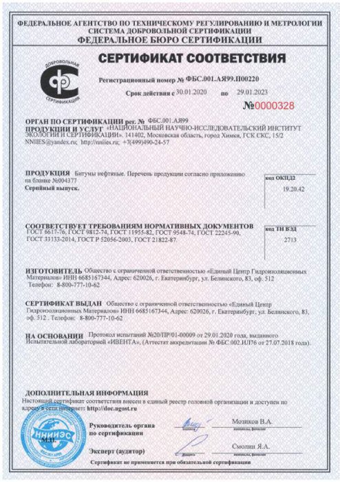 Сертификат ГОСТ Р Битумы нефтяные